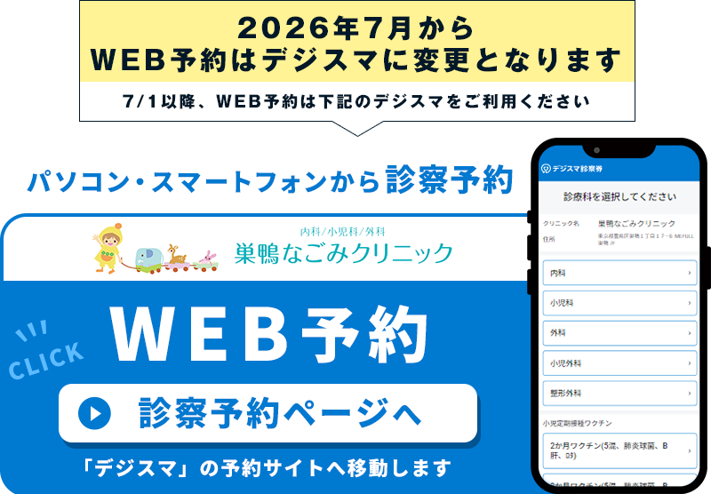 WEB予約