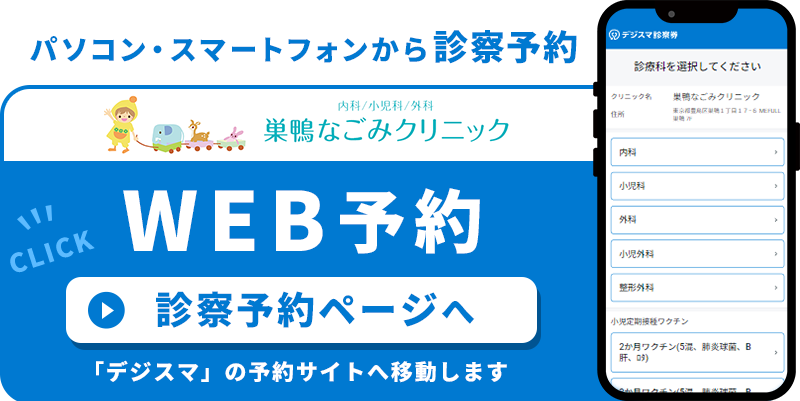 WEB予約